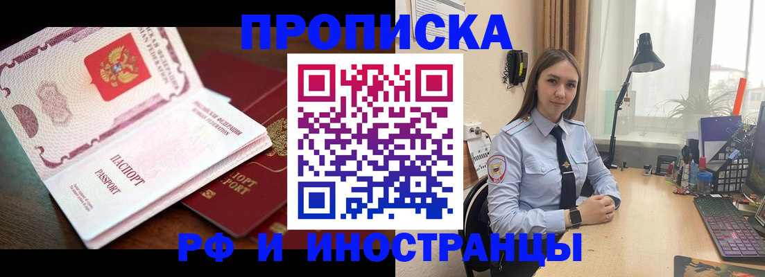 прописка гарантия в Алейске