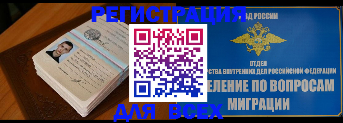 прописка для работы в Алейске