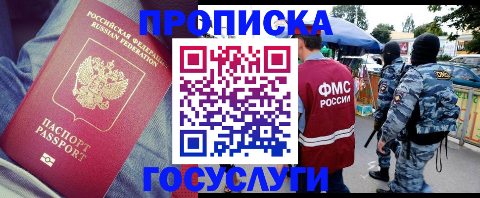 временная регистрация 2025 в Алейске