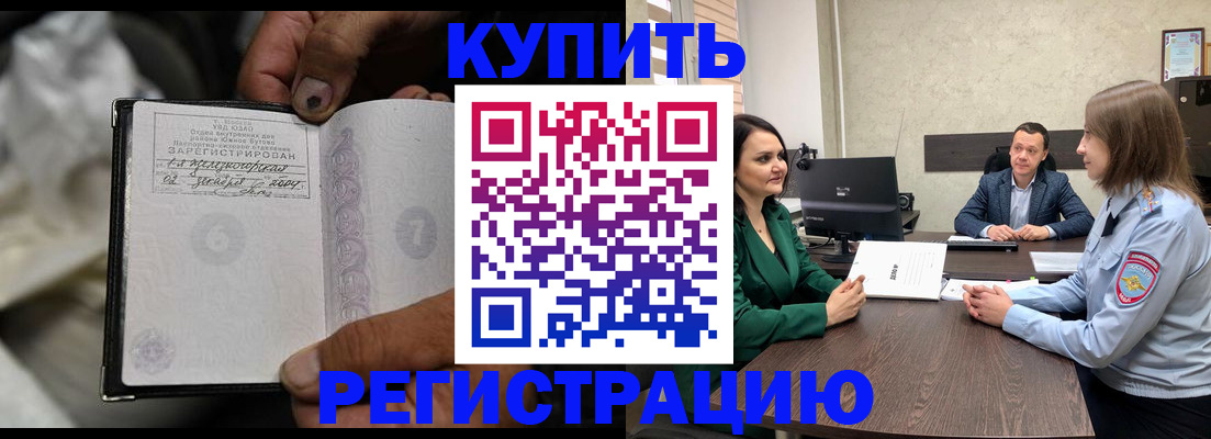 временная регистрация в квартире в Алейске