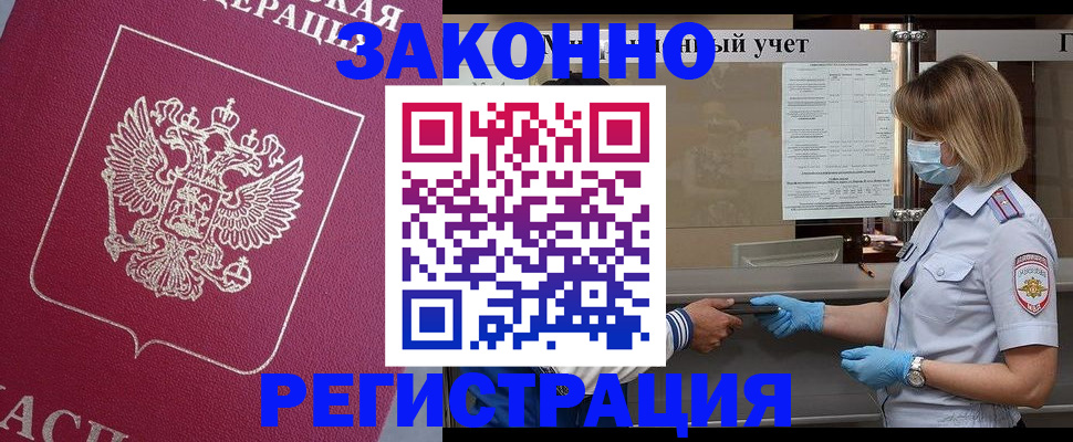 временная регистрация в квартире в Алейске