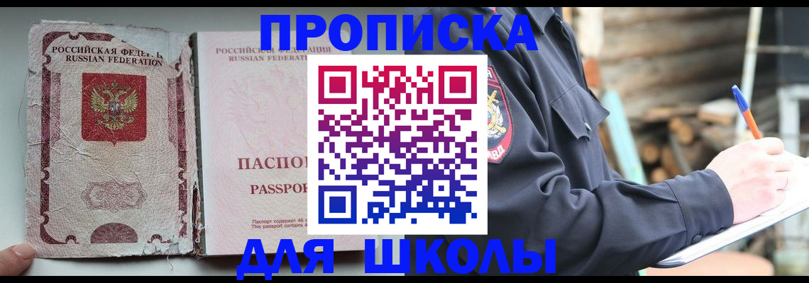 прописка 2025 в Алейске